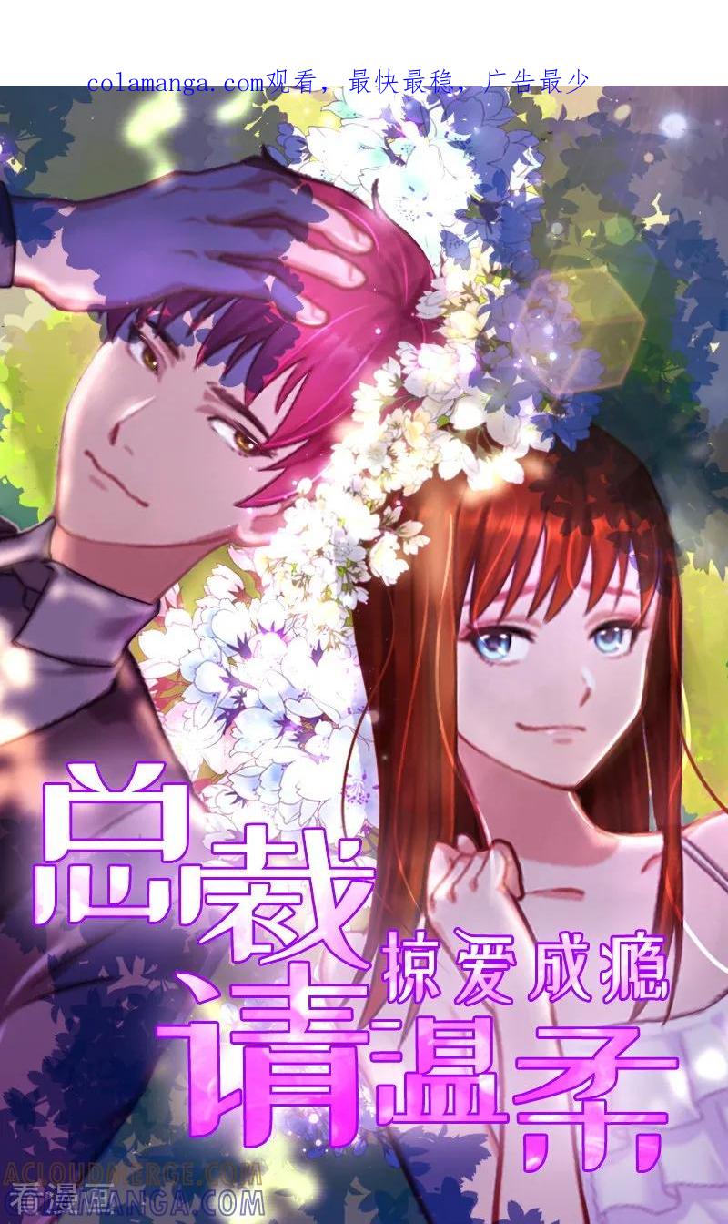 《甜蜜在恋》第33话 她永远也别想得到！ 第1页