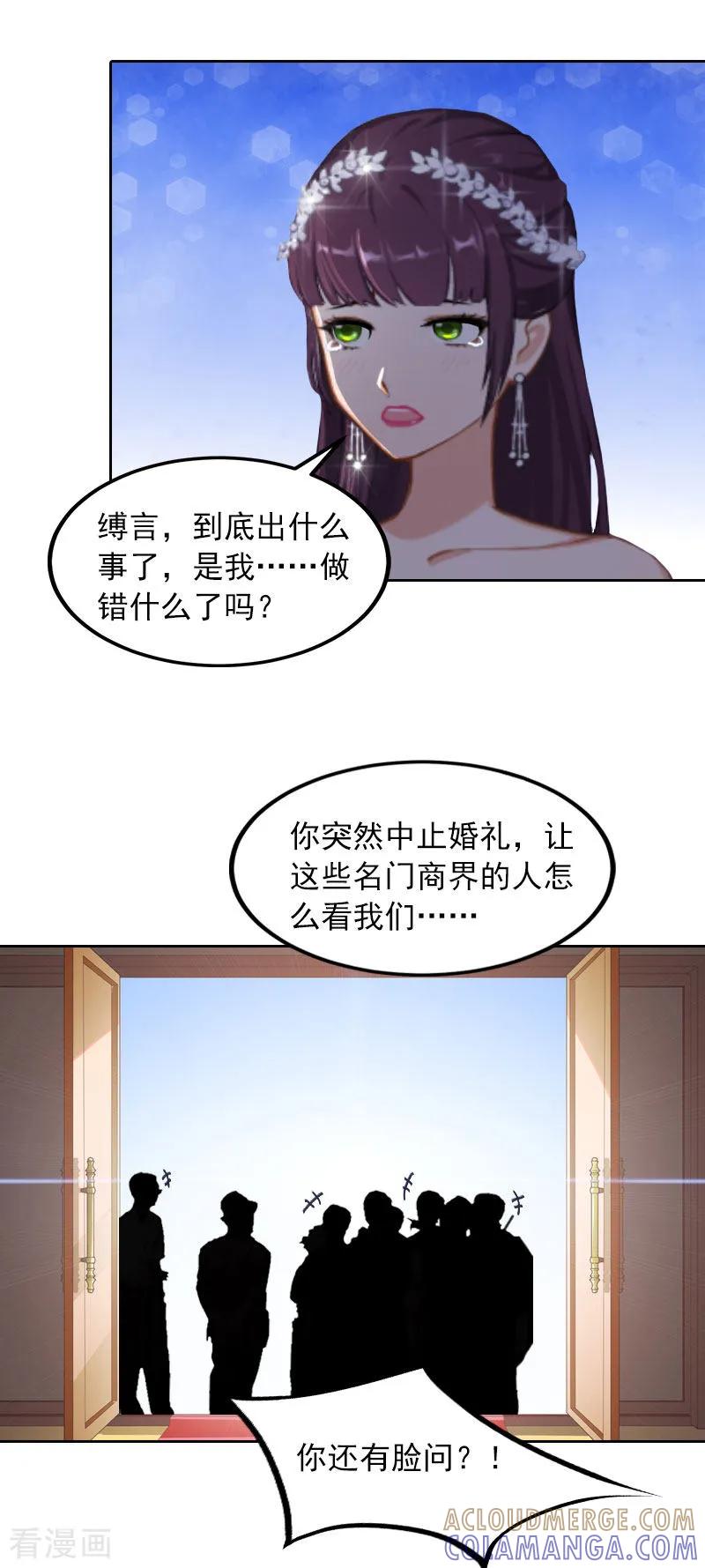 《甜蜜在恋》第33话 她永远也别想得到！ 第5页