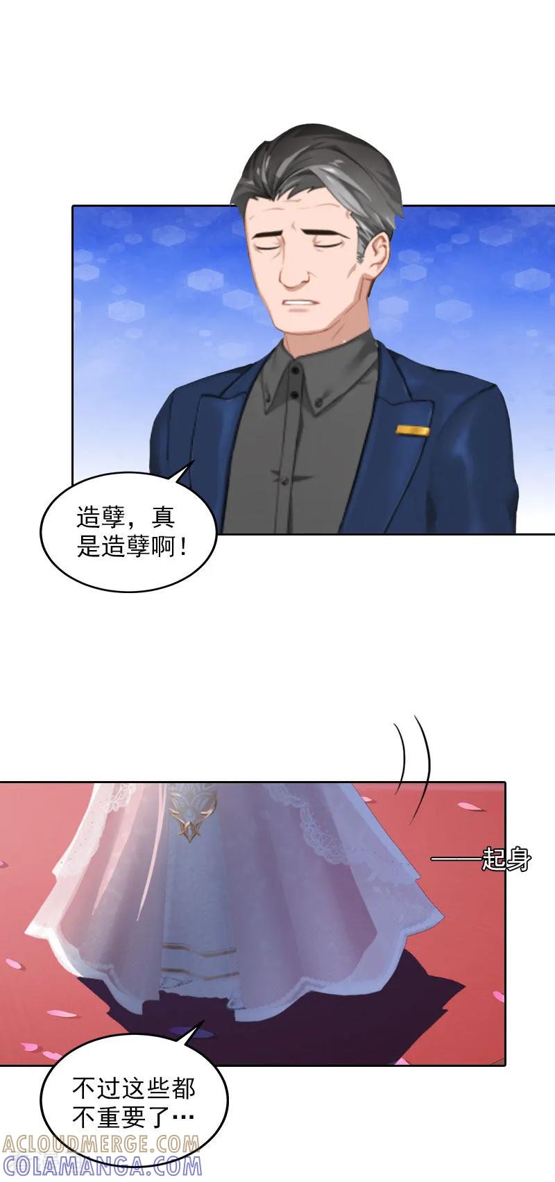 《甜蜜在恋》第33话 她永远也别想得到！ 第19页