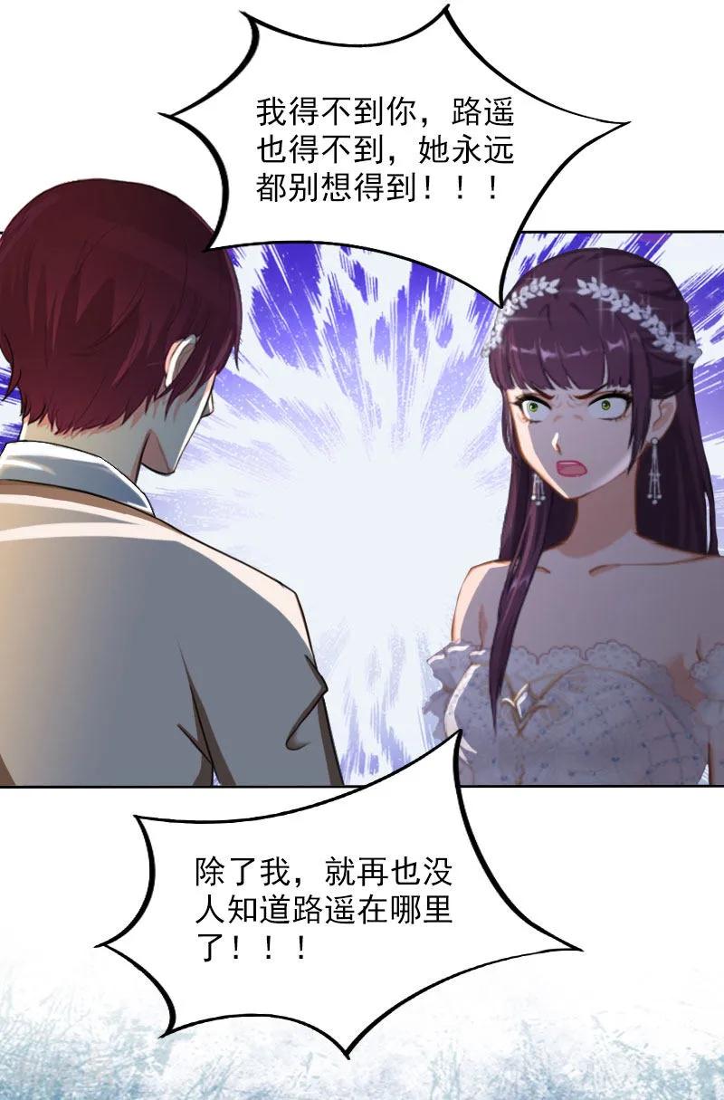 《甜蜜在恋》第33话 她永远也别想得到！ 第20页