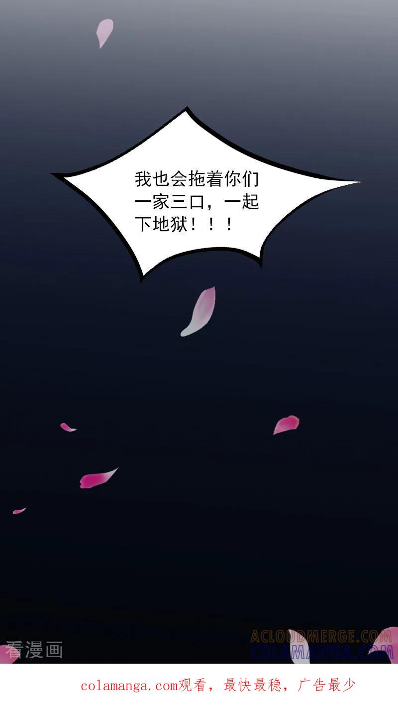 《甜蜜在恋》第33话 她永远也别想得到！ 第23页