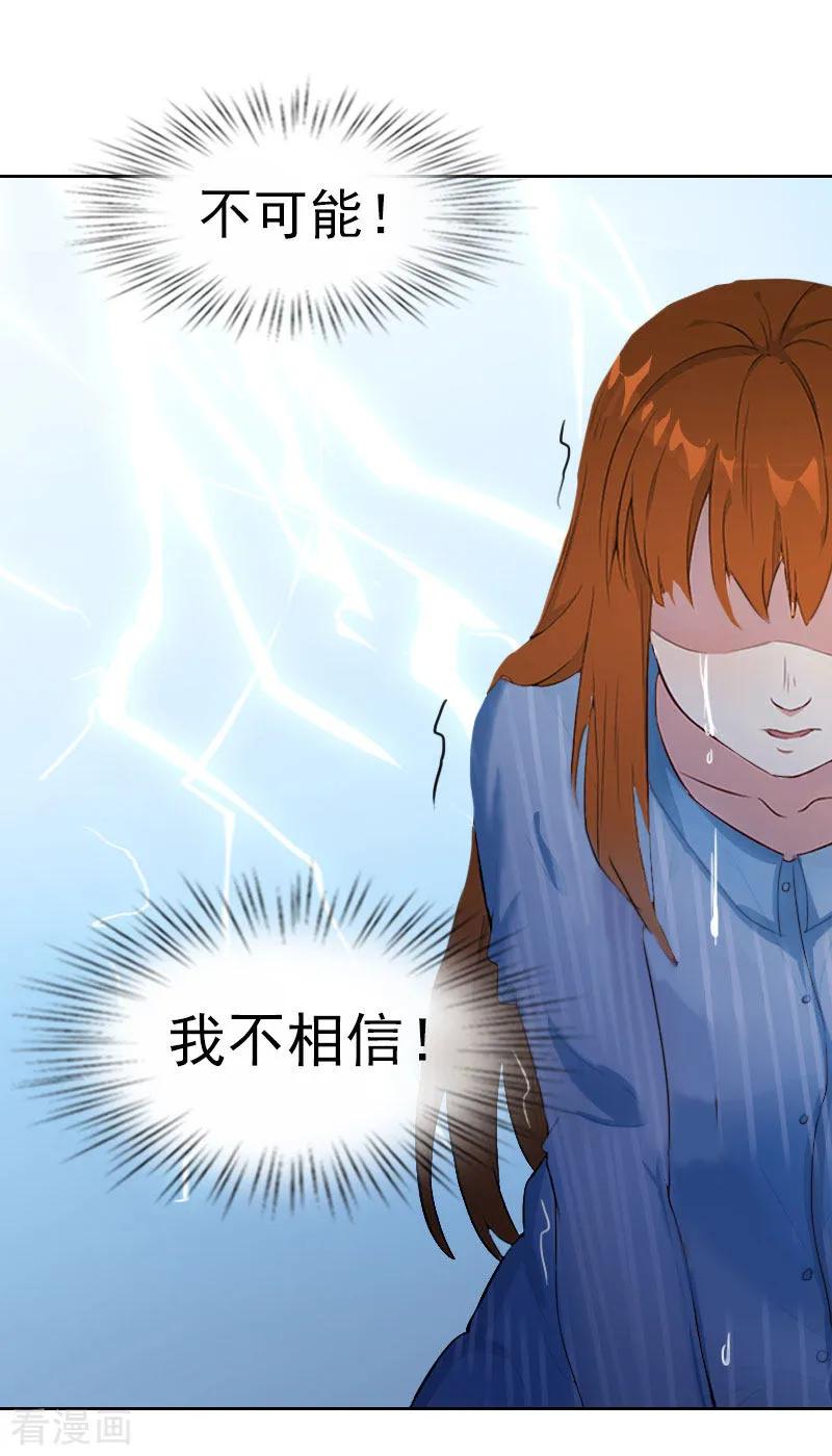 《甜蜜在恋》第34话 妈妈很快就来找你 第8页