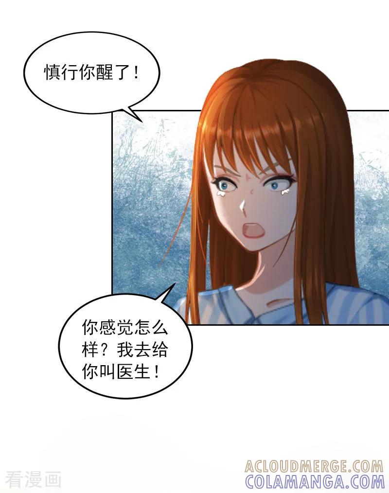 《甜蜜在恋》第34话 妈妈很快就来找你 第23页