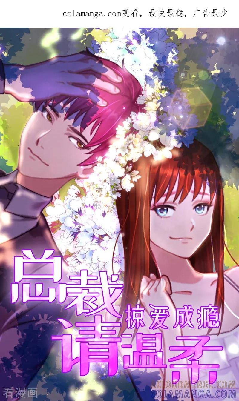 《甜蜜在恋》第34话 妈妈很快就来找你 第1页
