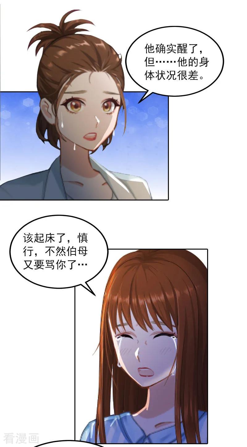 《甜蜜在恋》第34话 妈妈很快就来找你 第20页