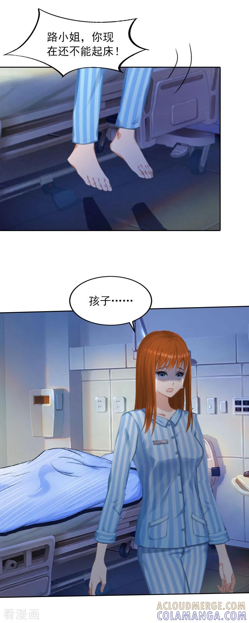 《甜蜜在恋》第34话 妈妈很快就来找你 第9页