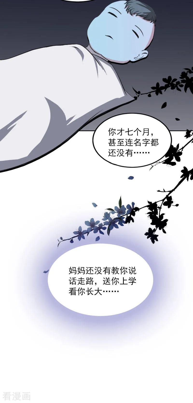 《甜蜜在恋》第34话 妈妈很快就来找你 第12页