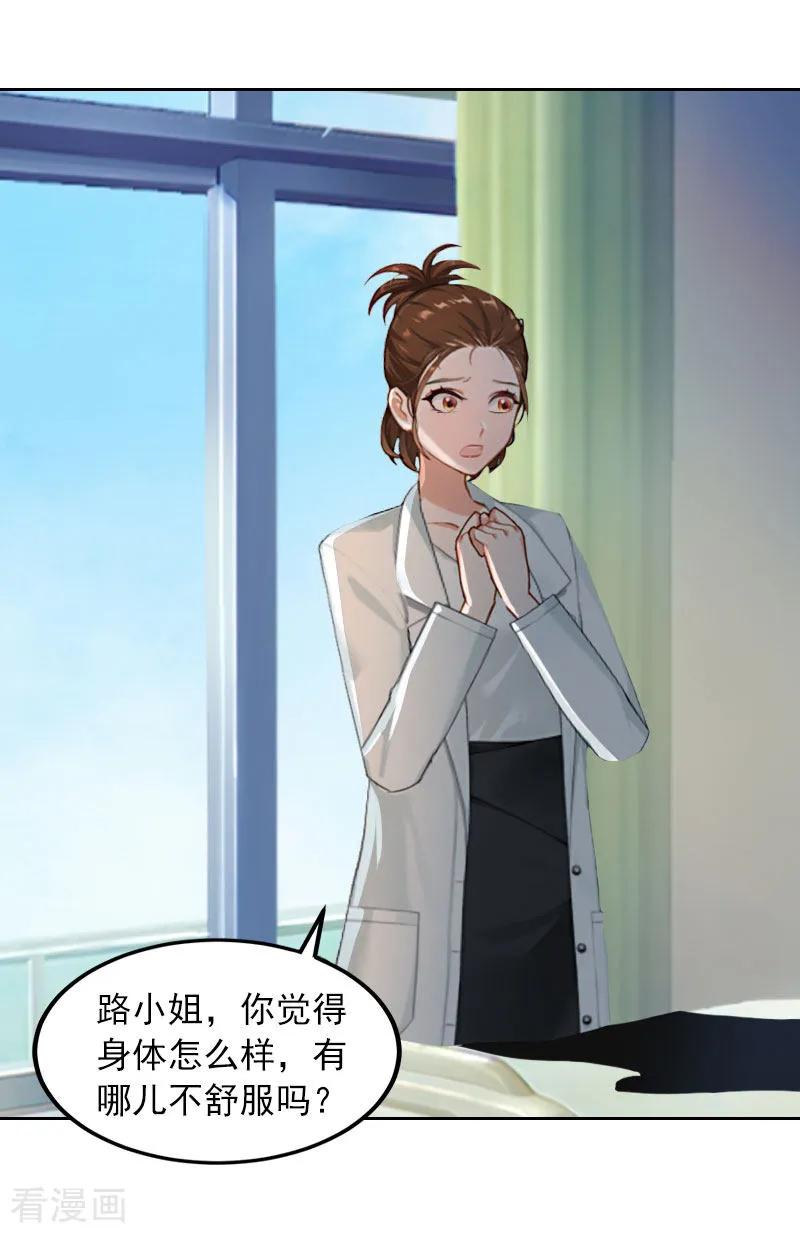《甜蜜在恋》第34话 妈妈很快就来找你 第6页