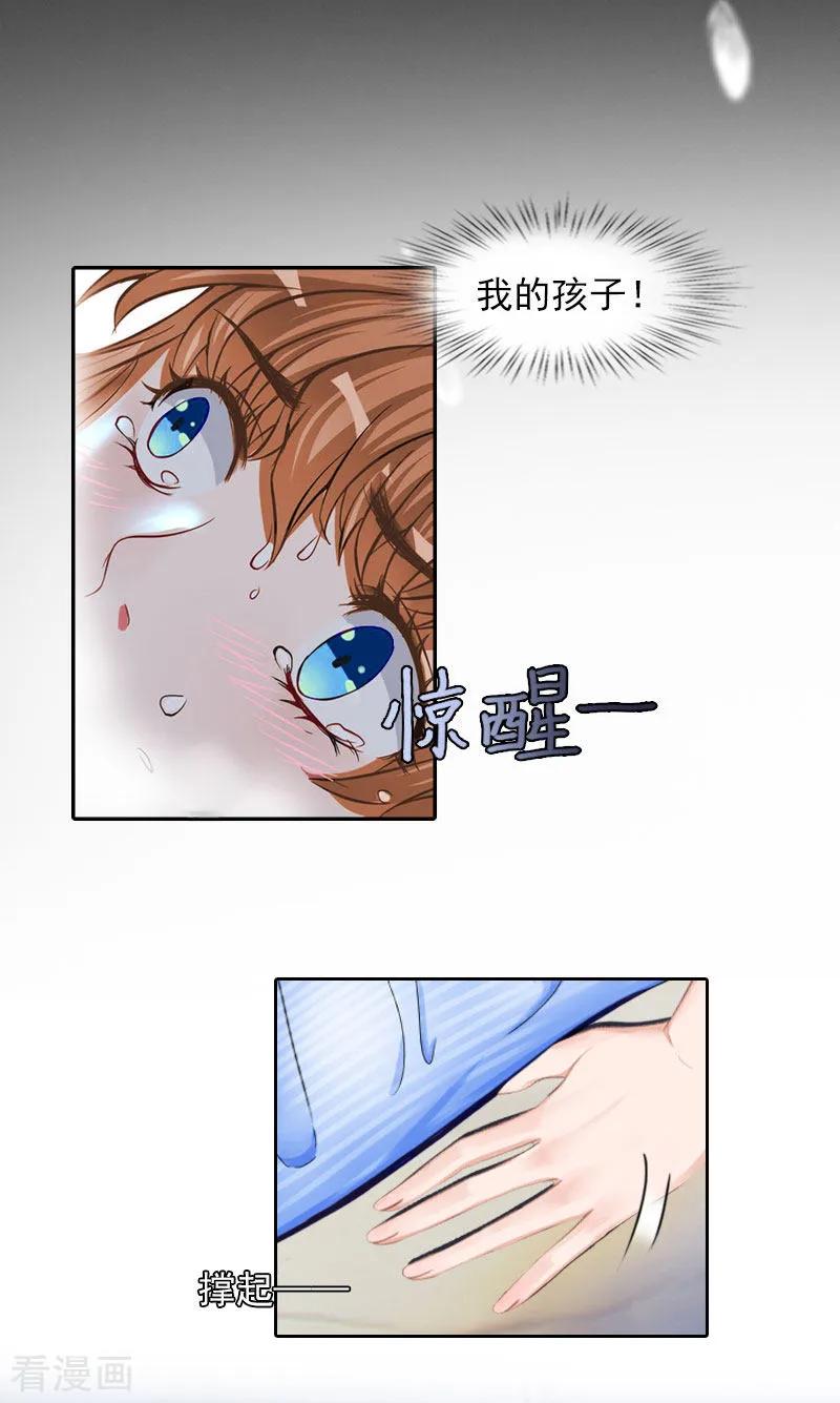 《甜蜜在恋》第34话 妈妈很快就来找你 第4页