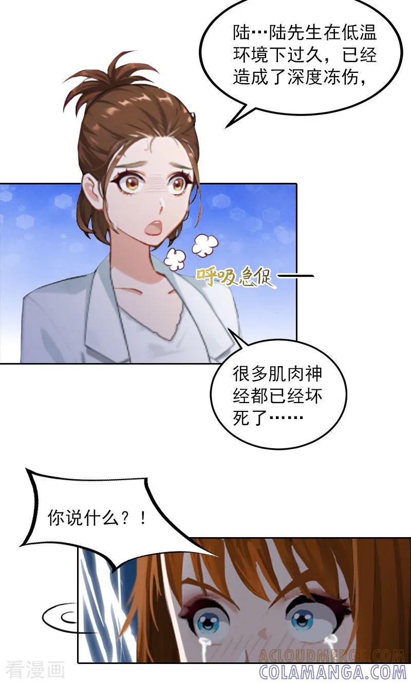 《甜蜜在恋》第34话 妈妈很快就来找你 第15页