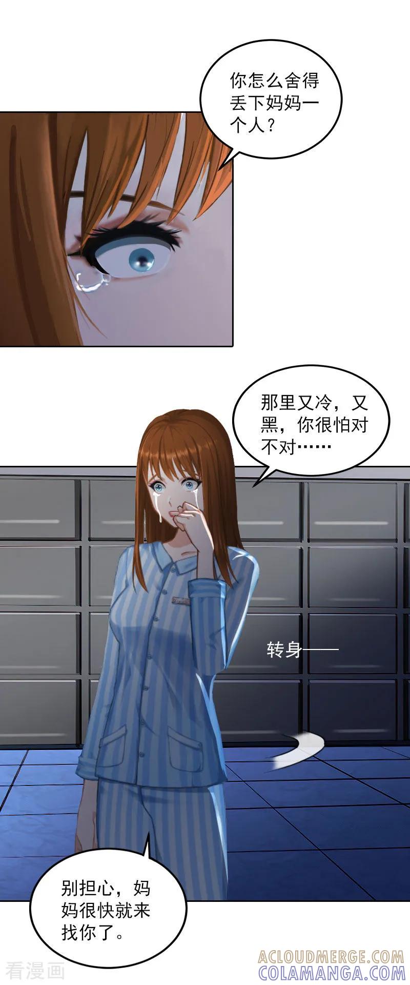 《甜蜜在恋》第34话 妈妈很快就来找你 第13页