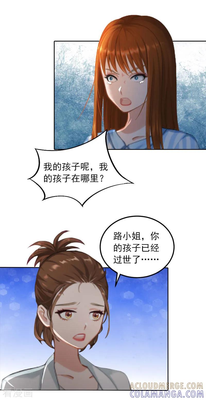 《甜蜜在恋》第34话 妈妈很快就来找你 第7页