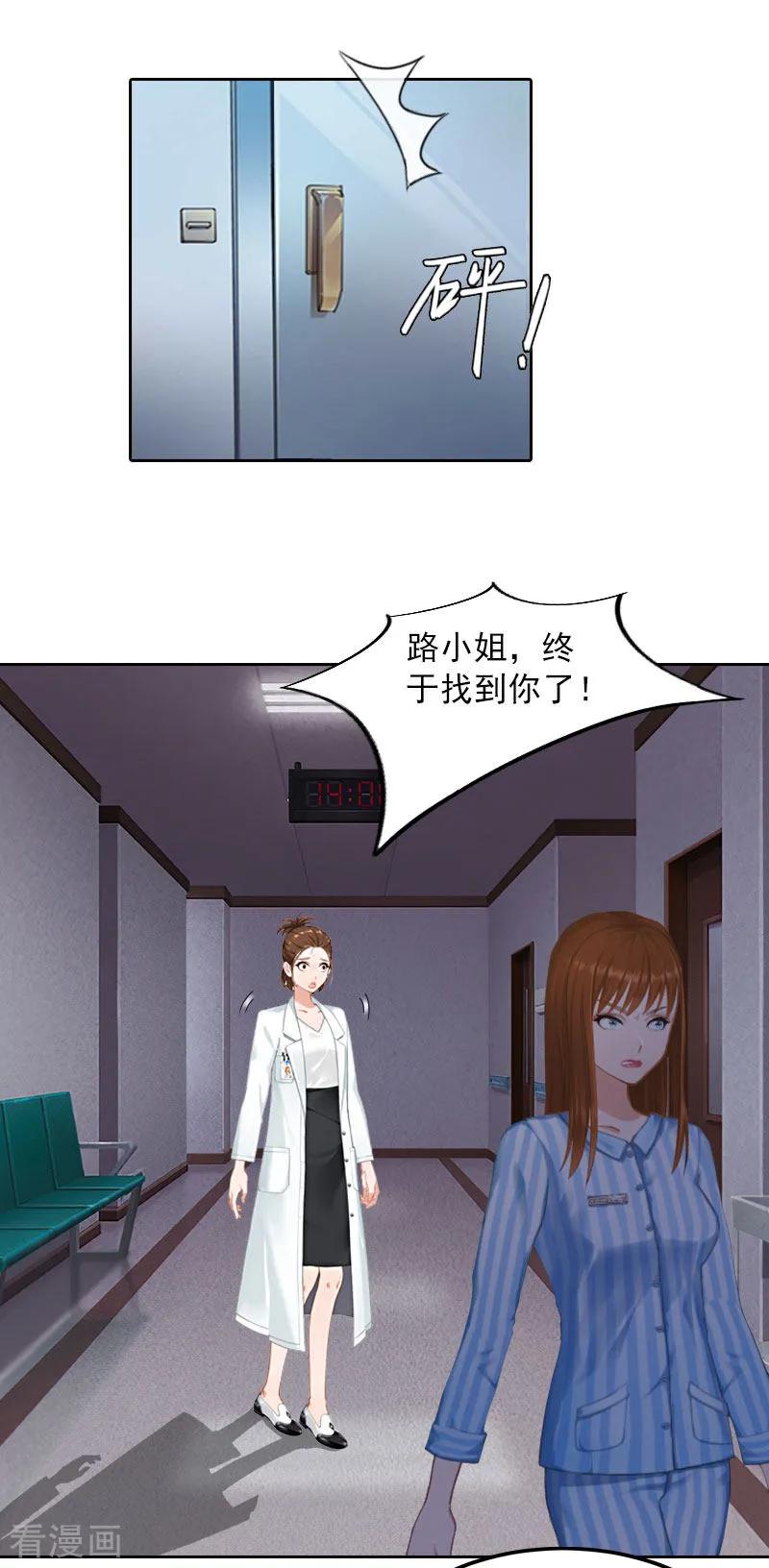 《甜蜜在恋》第34话 妈妈很快就来找你 第14页