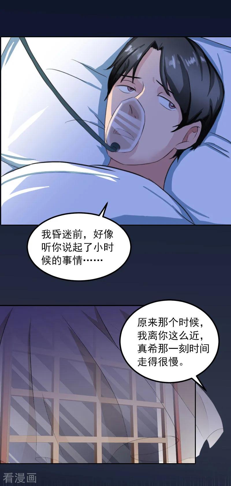 《甜蜜在恋》第35话 这辈子已经够了 第14页