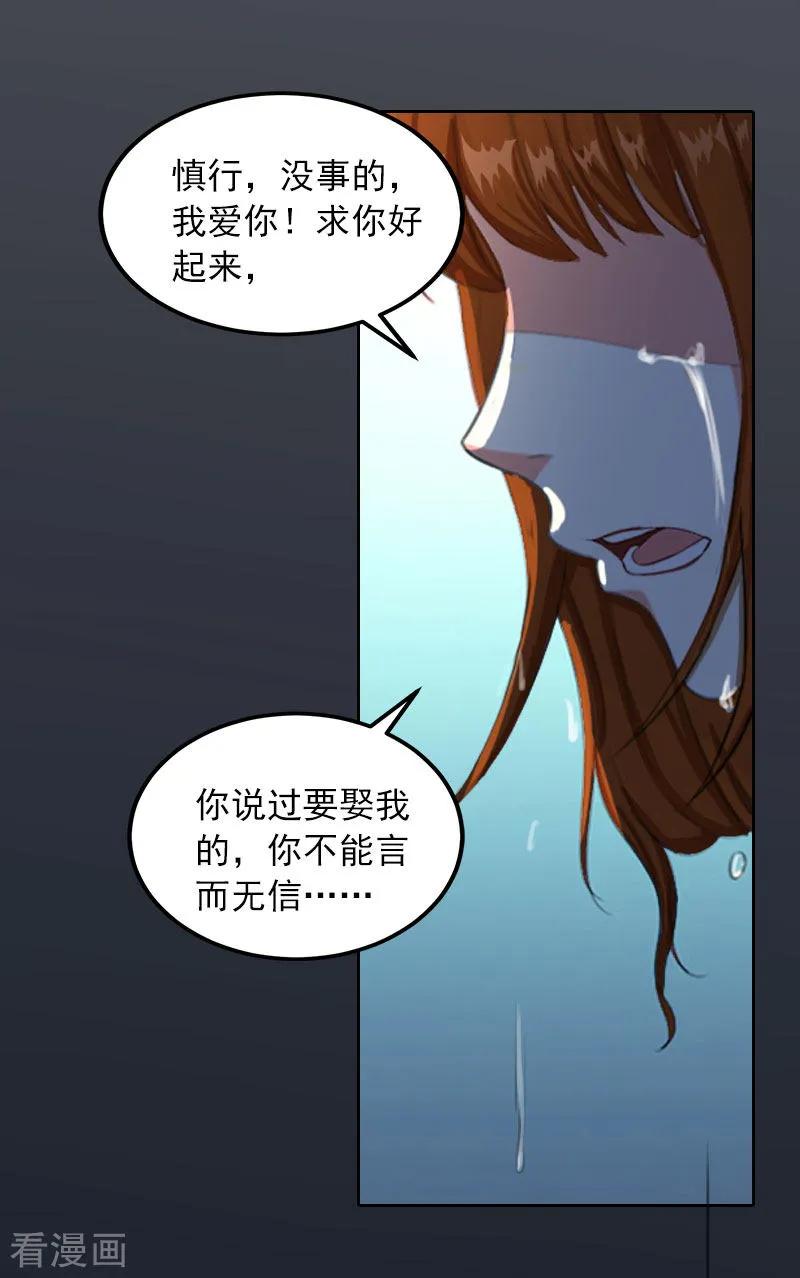 《甜蜜在恋》第35话 这辈子已经够了 第18页