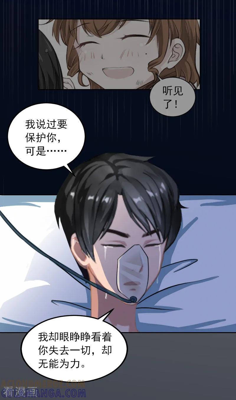 《甜蜜在恋》第35话 这辈子已经够了 第17页
