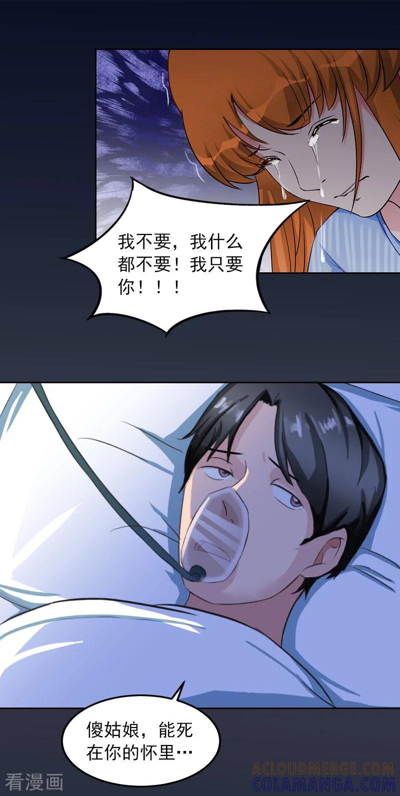 《甜蜜在恋》第35话 这辈子已经够了 第21页