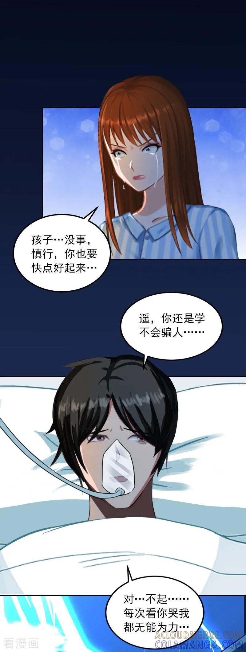 《甜蜜在恋》第35话 这辈子已经够了 第3页