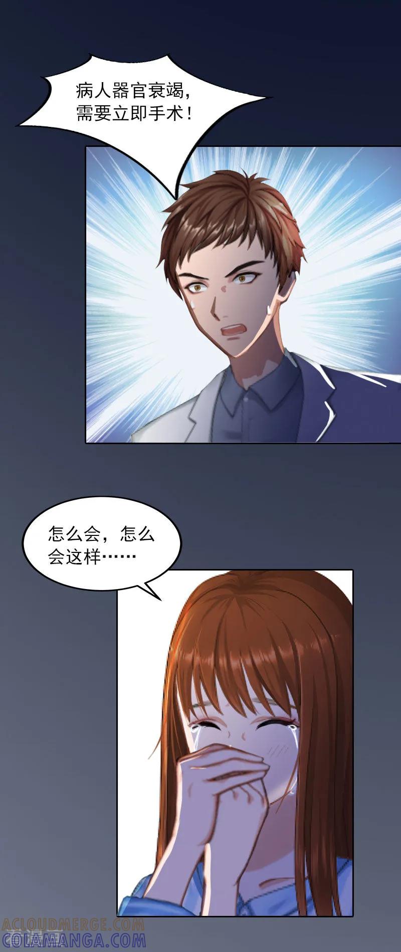 《甜蜜在恋》第35话 这辈子已经够了 第9页