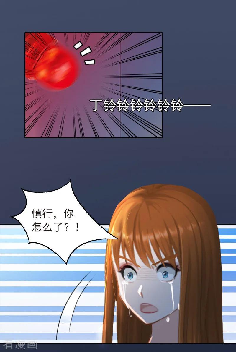 《甜蜜在恋》第35话 这辈子已经够了 第6页