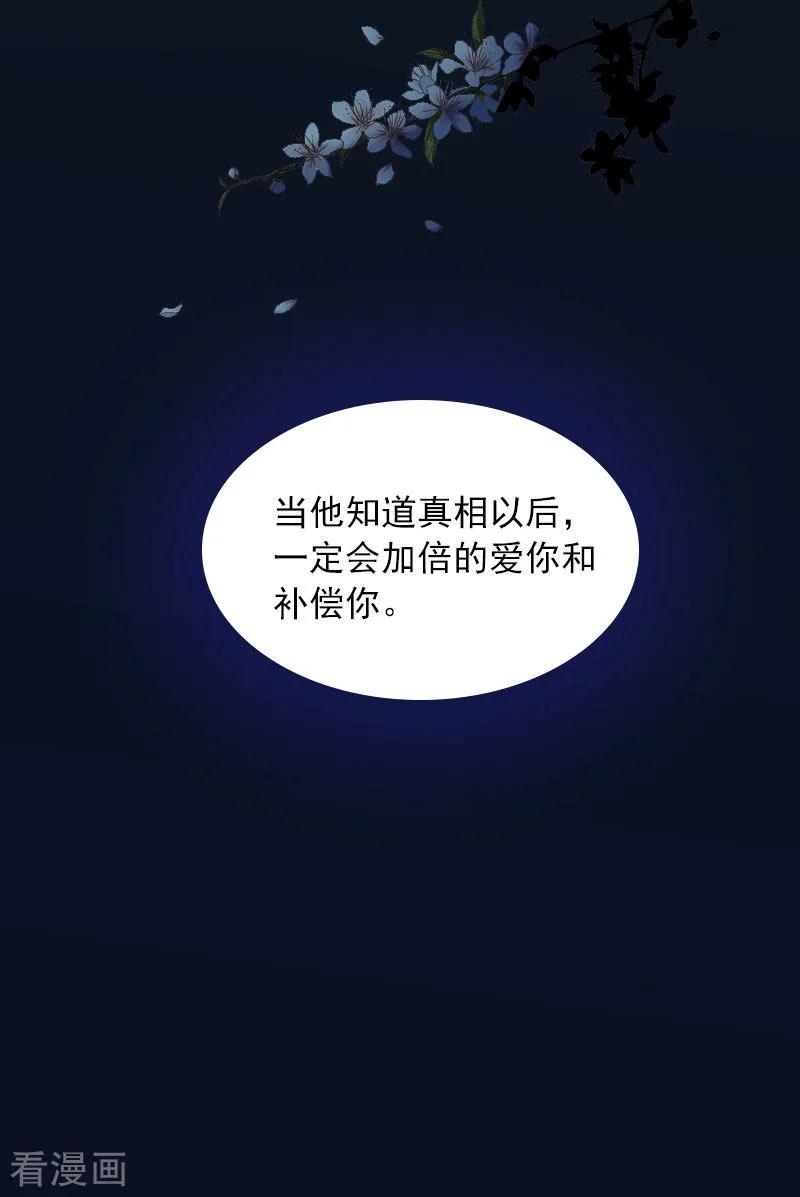 《甜蜜在恋》第35话 这辈子已经够了 第20页