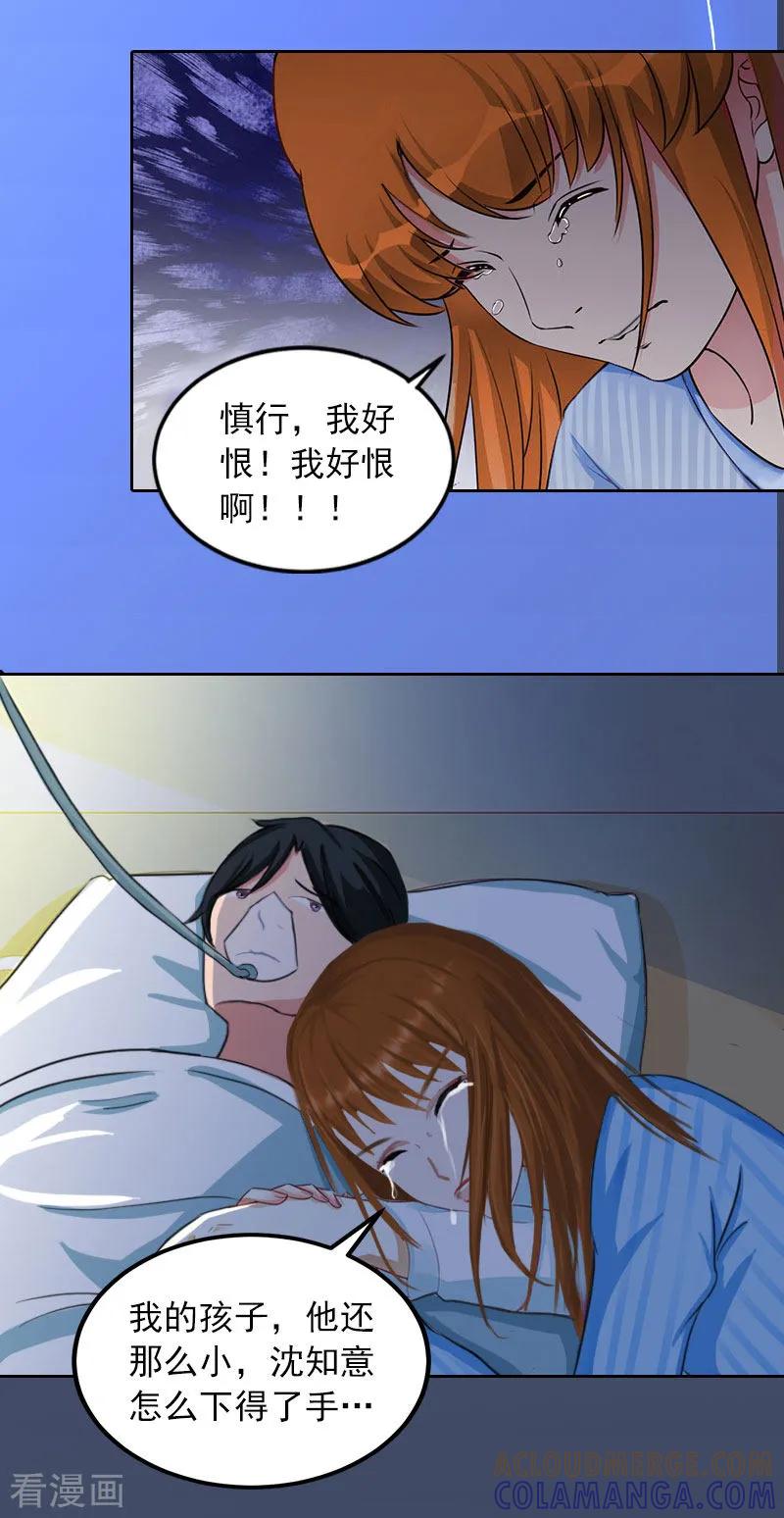 《甜蜜在恋》第35话 这辈子已经够了 第5页