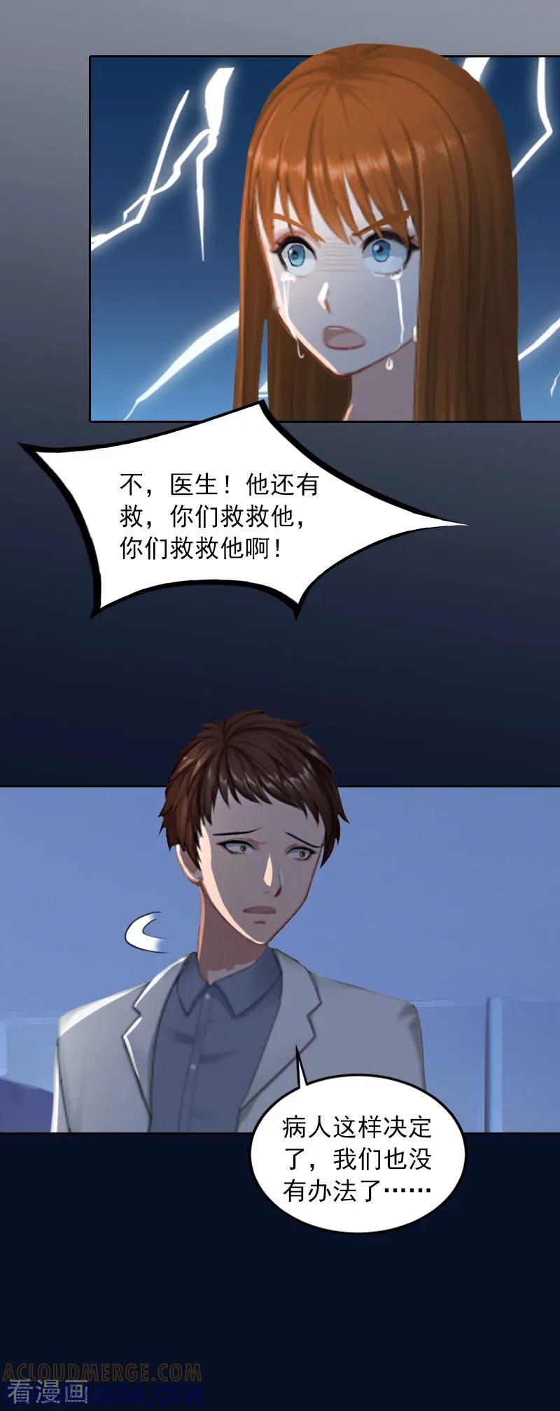 《甜蜜在恋》第35话 这辈子已经够了 第11页