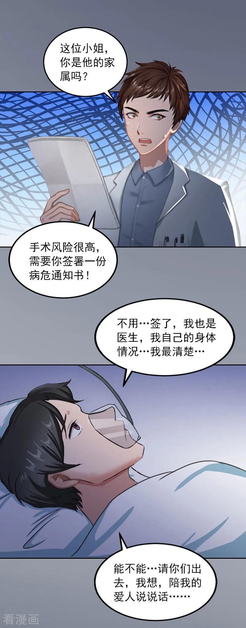 《甜蜜在恋》第35话 这辈子已经够了 第10页