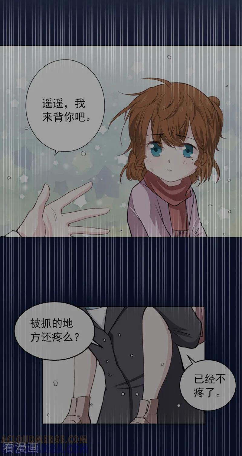 《甜蜜在恋》第35话 这辈子已经够了 第15页
