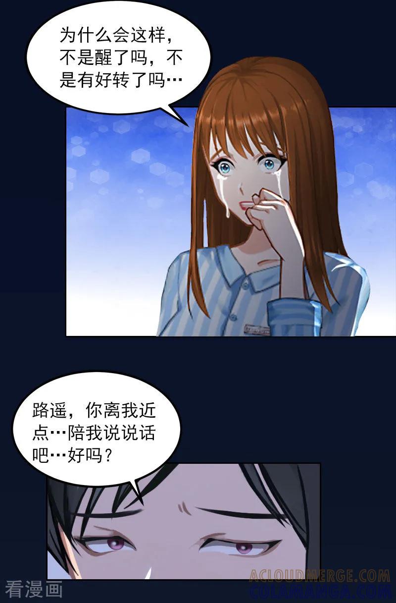 《甜蜜在恋》第35话 这辈子已经够了 第13页