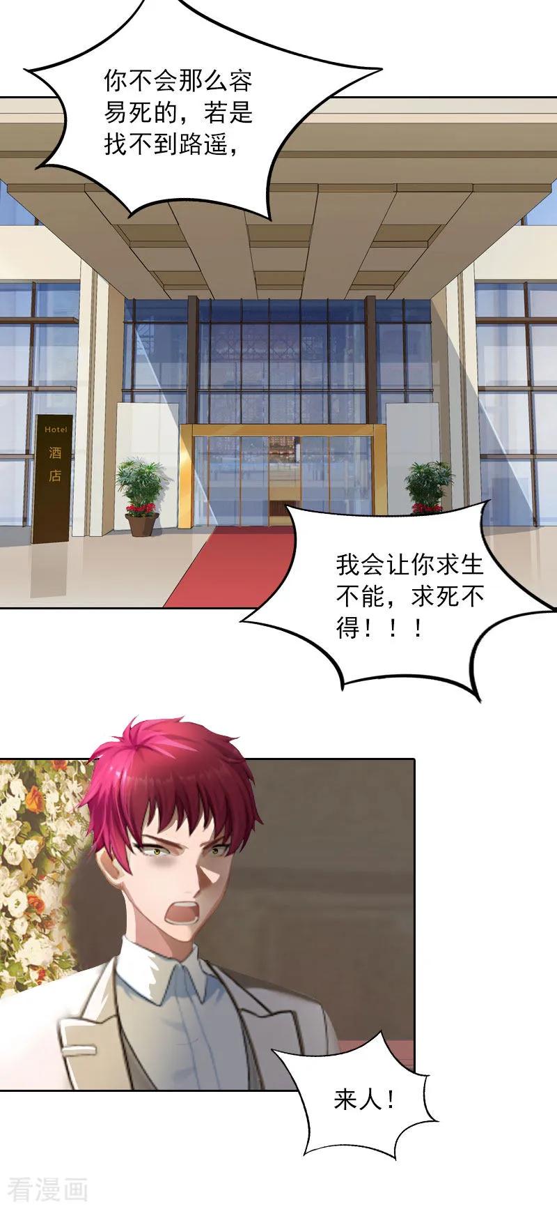 《甜蜜在恋》第36话 重新爱你的机会 第4页