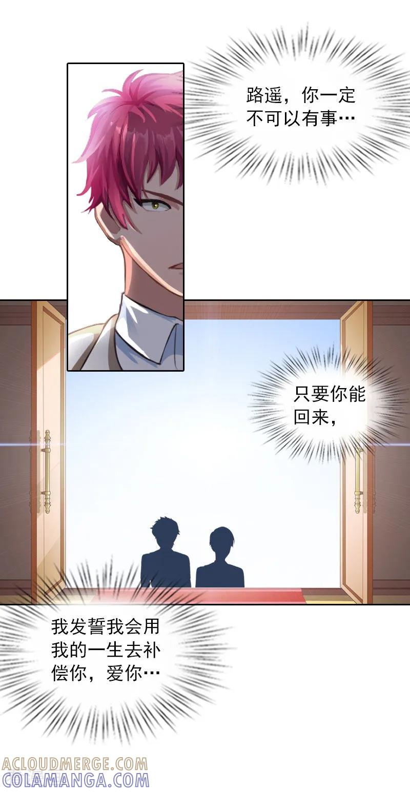 《甜蜜在恋》第36话 重新爱你的机会 第7页
