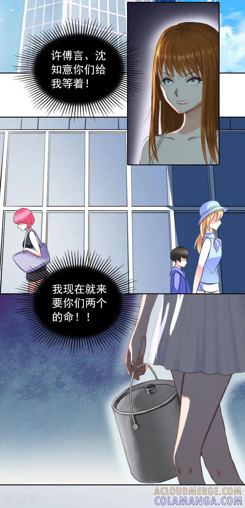 《甜蜜在恋》第36话 重新爱你的机会 第9页