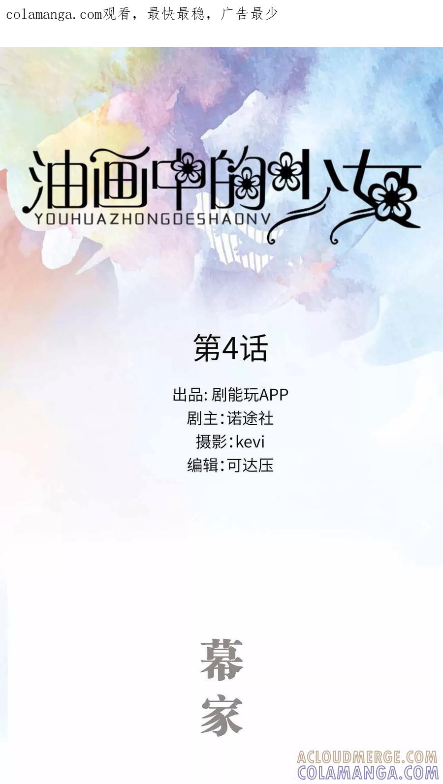 《油画中的少女》第4话 第1页