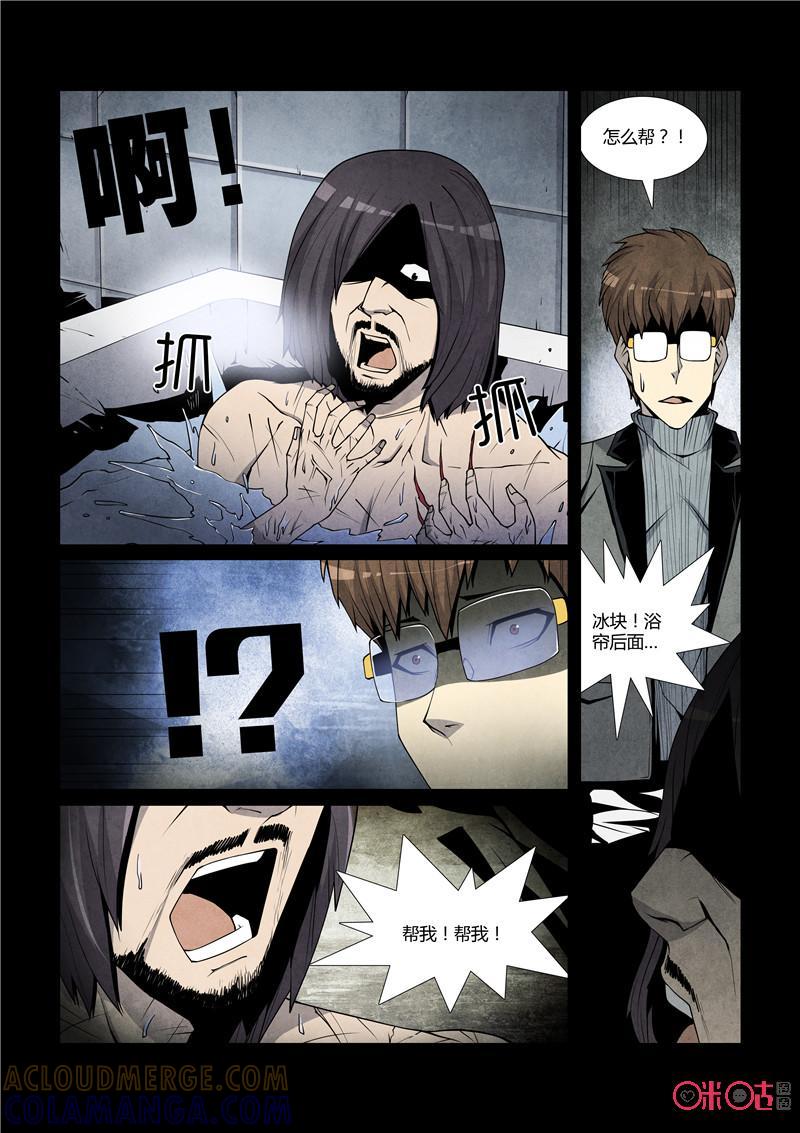 《梦游症调查报告》第46话：超级原子虫(上) 第9页