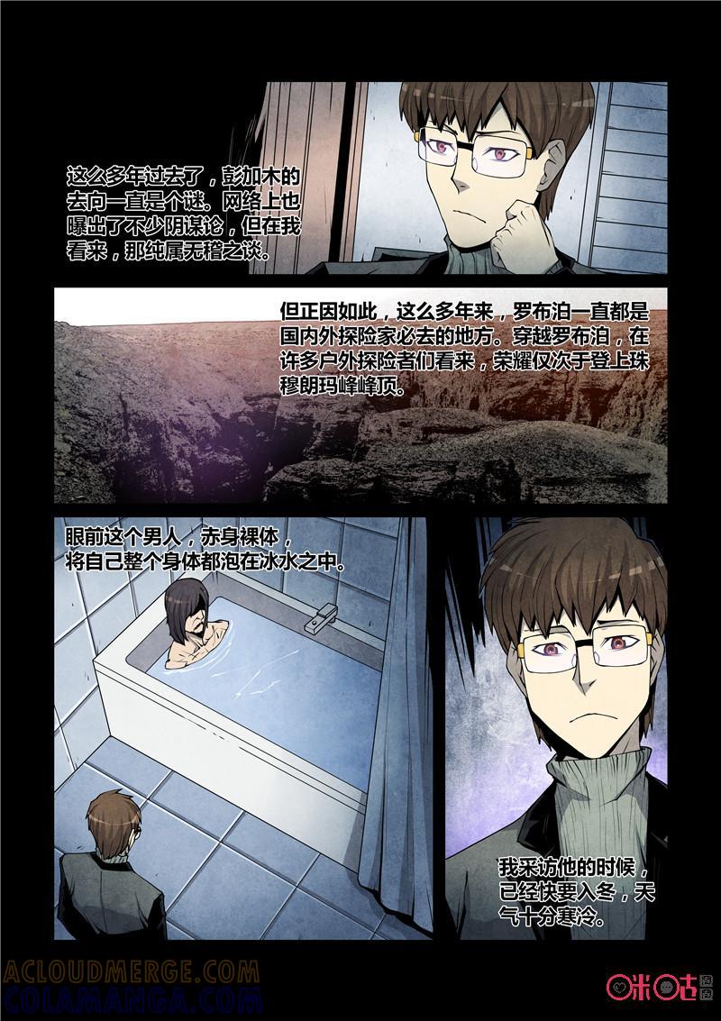《梦游症调查报告》第46话：超级原子虫(上) 第3页