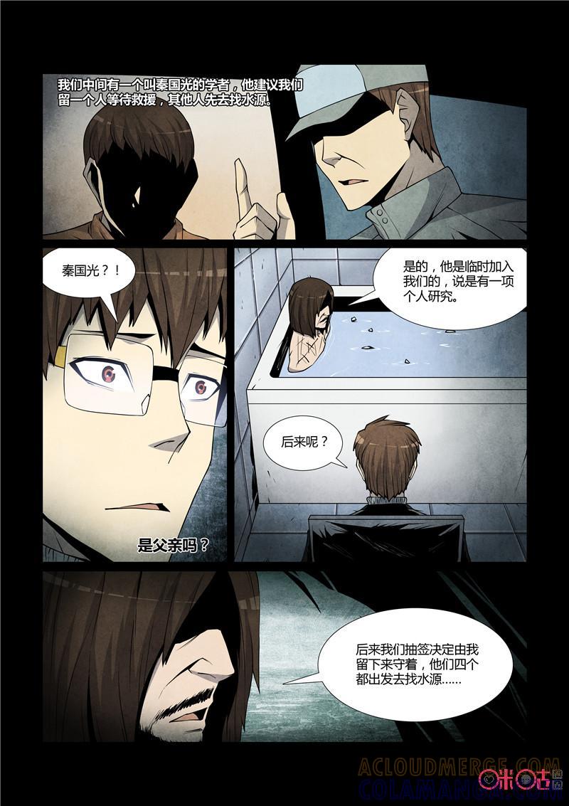 《梦游症调查报告》第46话：超级原子虫(上) 第13页