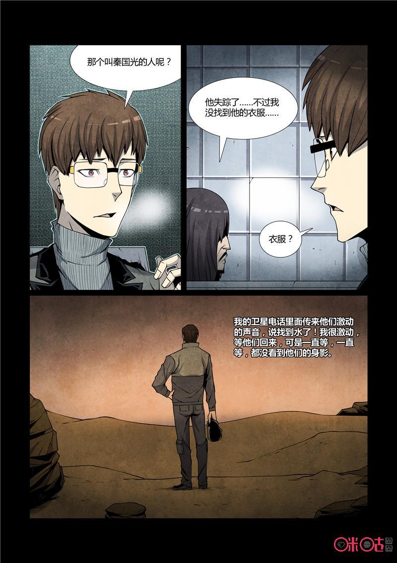 《梦游症调查报告》第46话：超级原子虫(上) 第14页
