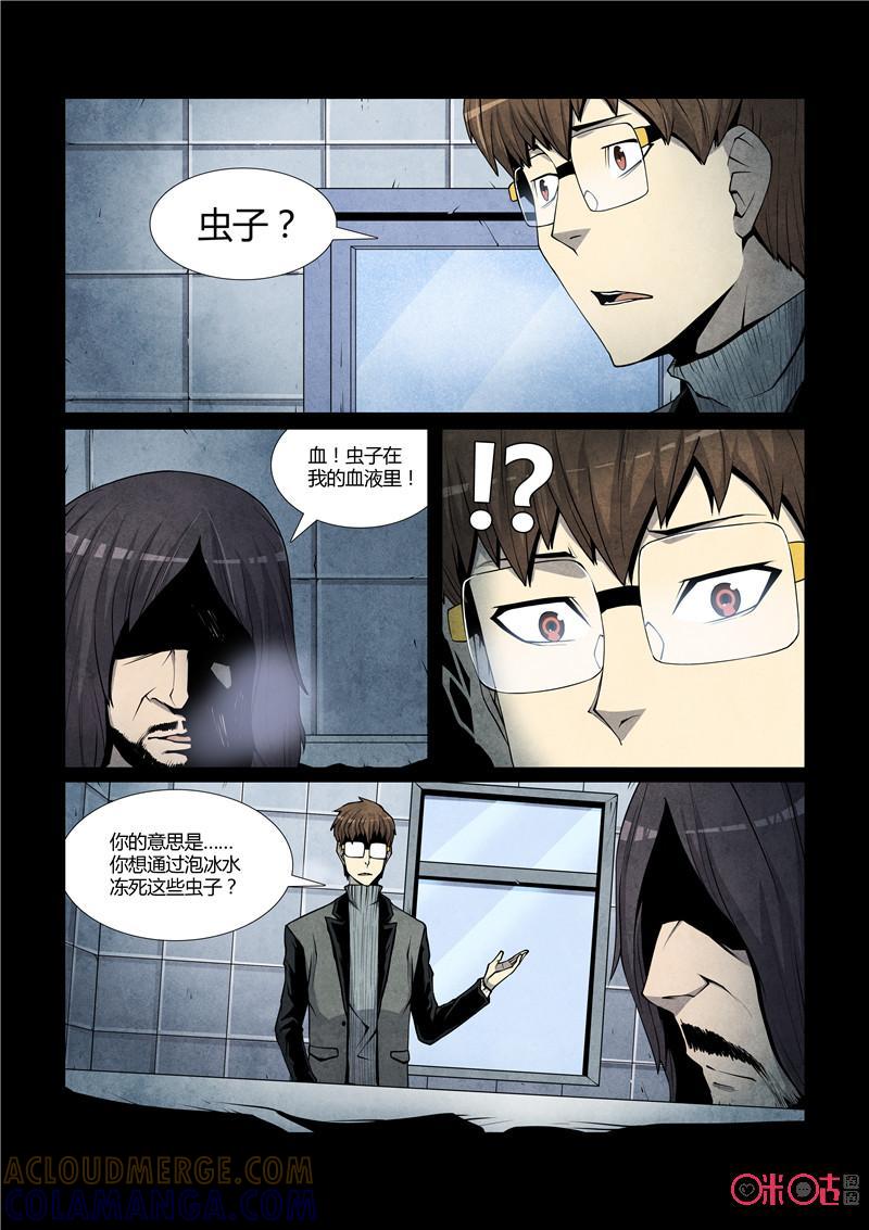《梦游症调查报告》第46话：超级原子虫(上) 第5页
