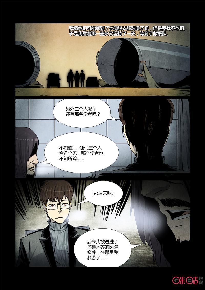 《梦游症调查报告》第46话：超级原子虫(上) 第16页