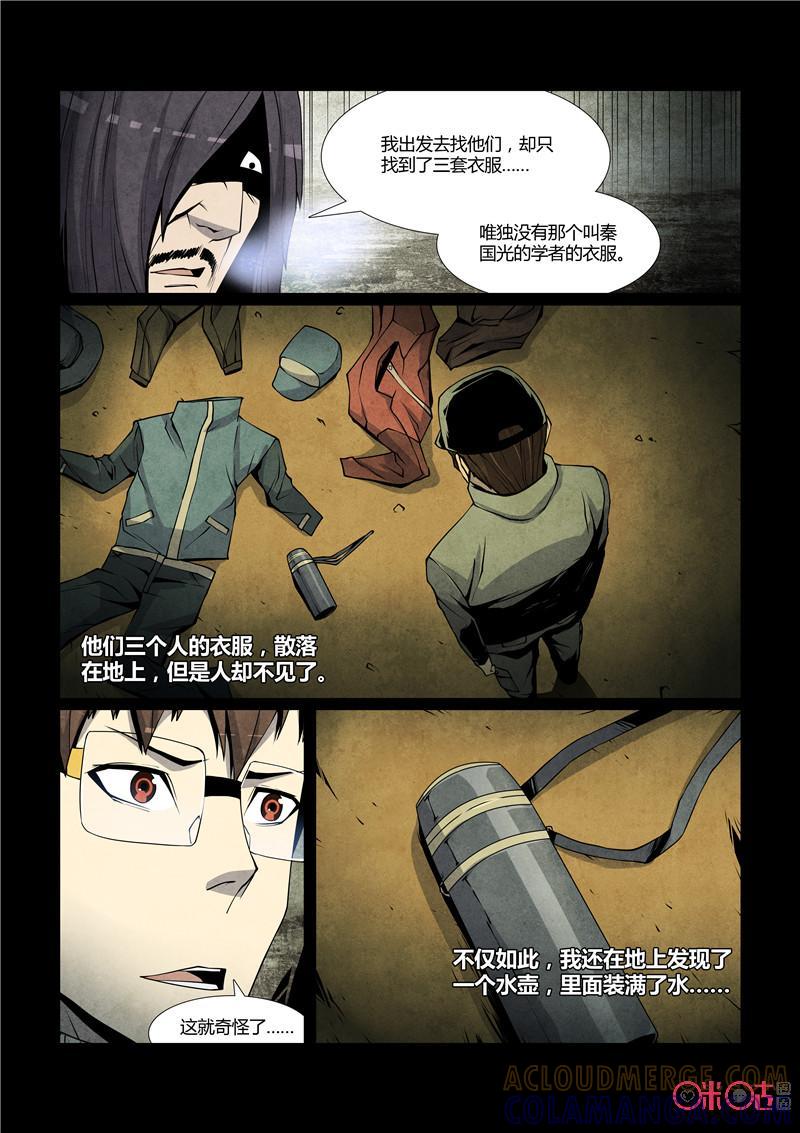 《梦游症调查报告》第46话：超级原子虫(上) 第15页