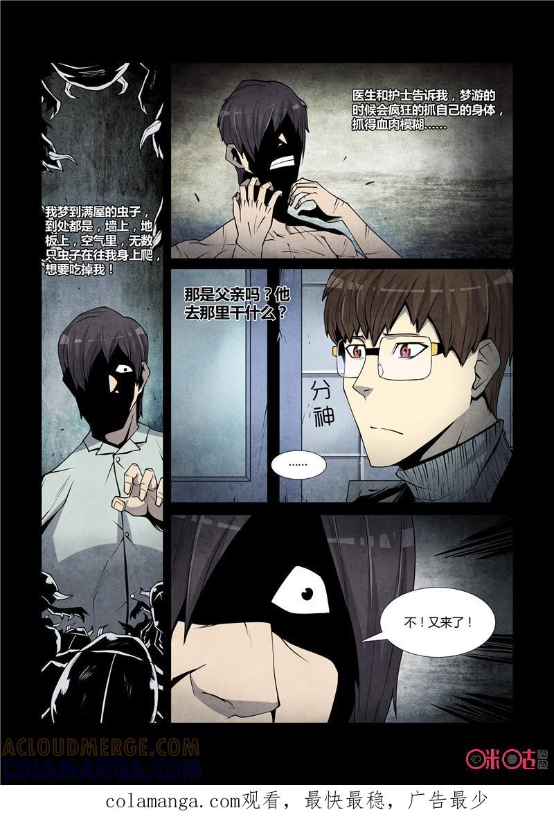 《梦游症调查报告》第46话：超级原子虫(上) 第17页