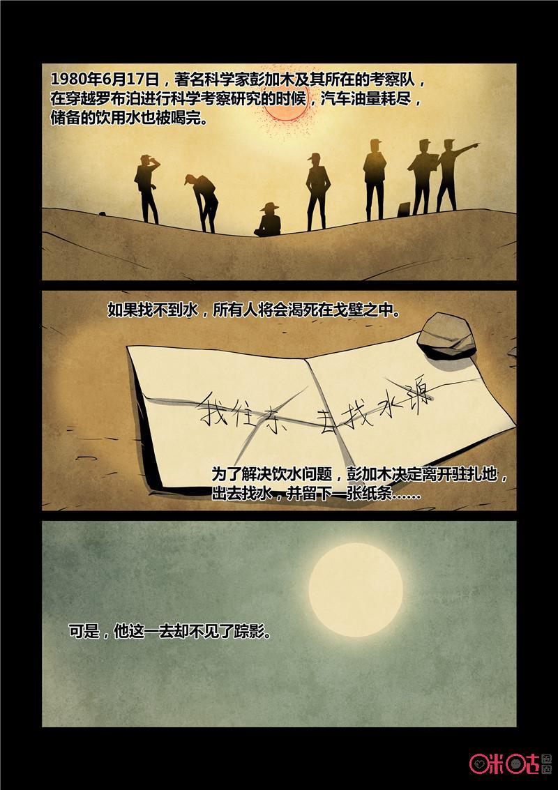 《梦游症调查报告》第46话：超级原子虫(上) 第2页