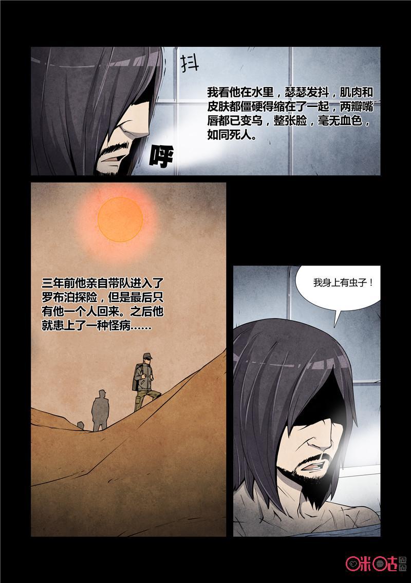 《梦游症调查报告》第46话：超级原子虫(上) 第4页
