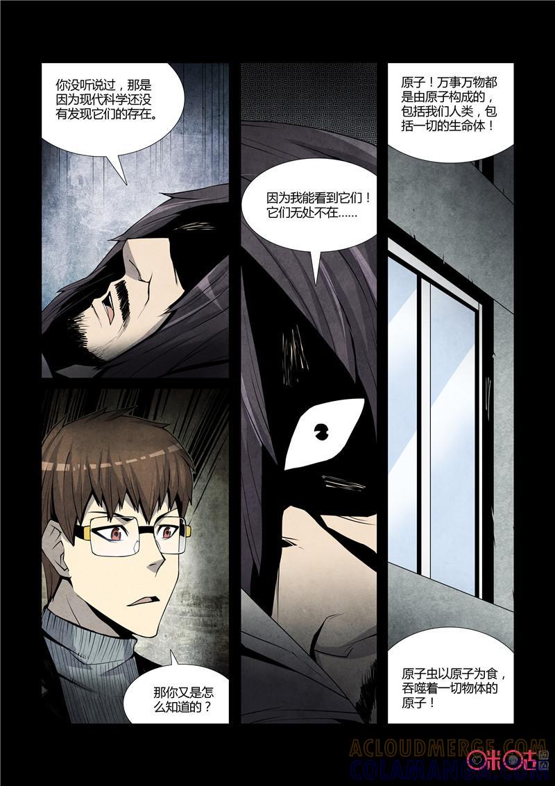 《梦游症调查报告》第47话：超级原子虫(下) 第5页