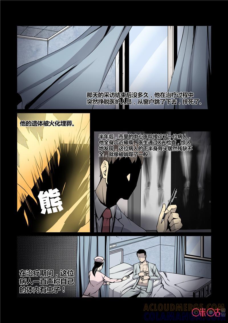 《梦游症调查报告》第47话：超级原子虫(下) 第10页