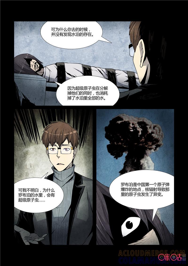 《梦游症调查报告》第47话：超级原子虫(下) 第8页