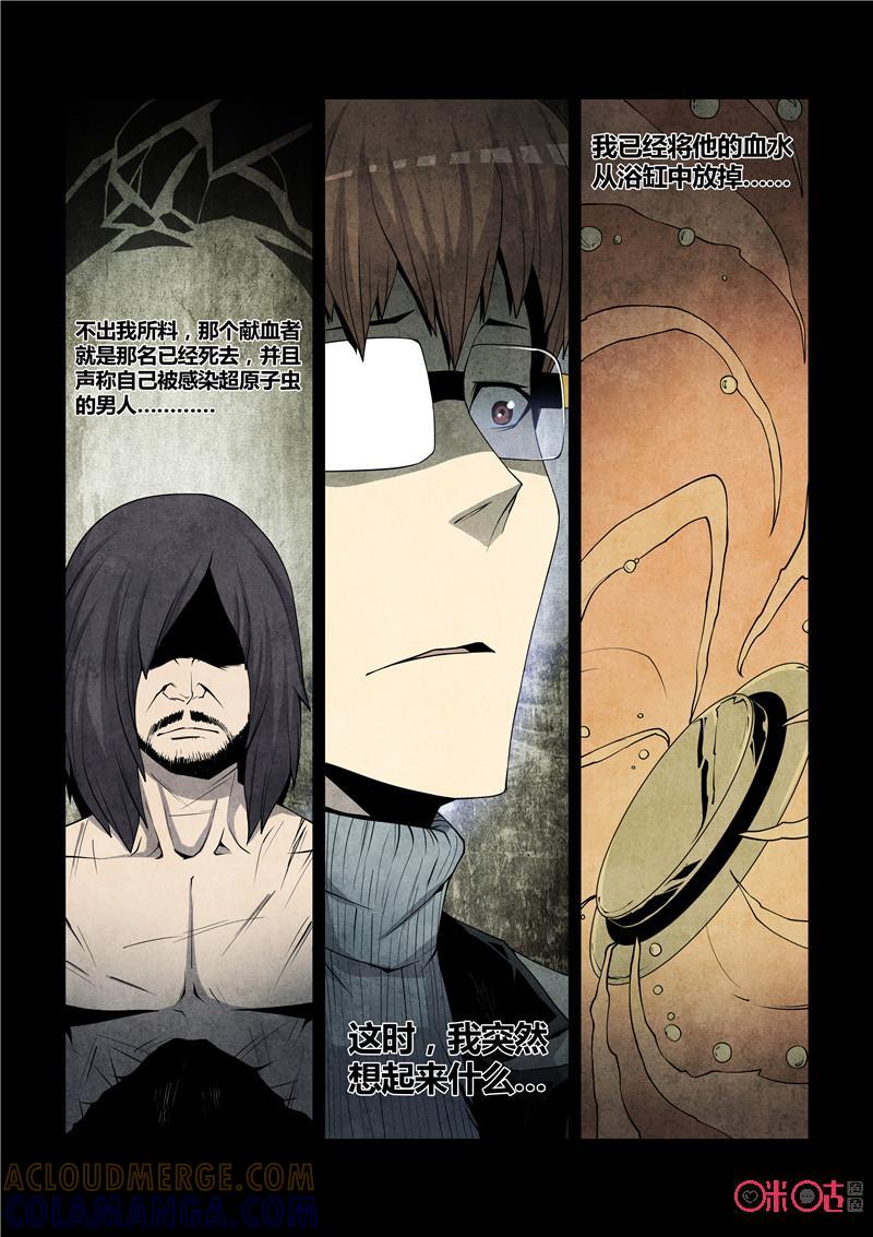 《梦游症调查报告》第47话：超级原子虫(下) 第12页
