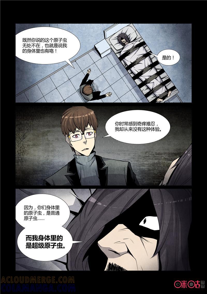 《梦游症调查报告》第47话：超级原子虫(下) 第6页