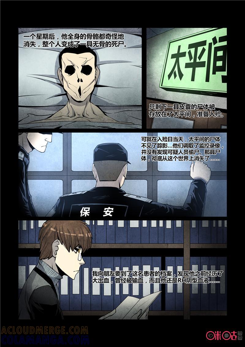《梦游症调查报告》第47话：超级原子虫(下) 第11页